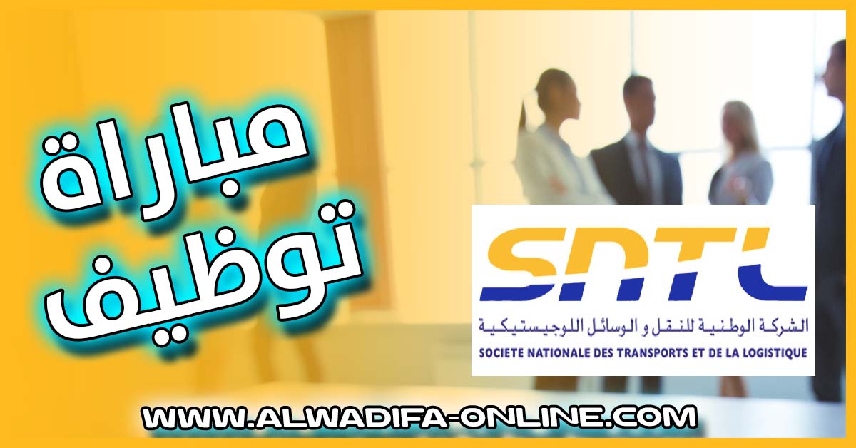 SNTL lance un concours de recrutement
